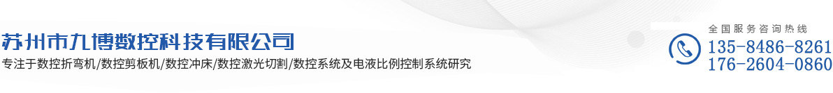 苏州市九博数控科技有限公司